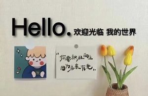 世界，您好！-测试